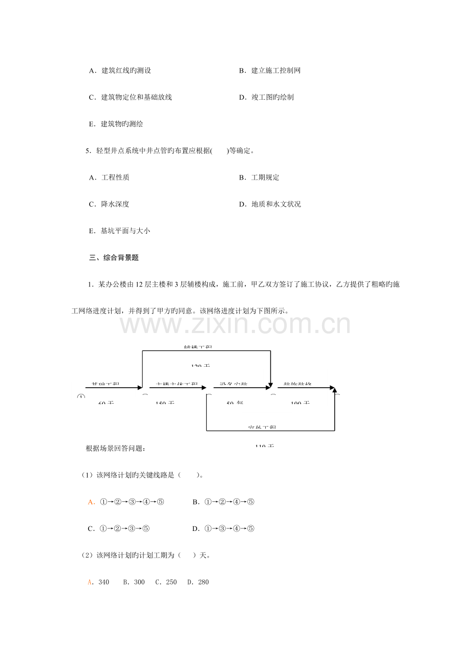 2023年二建管理与实务复习题集.doc_第3页