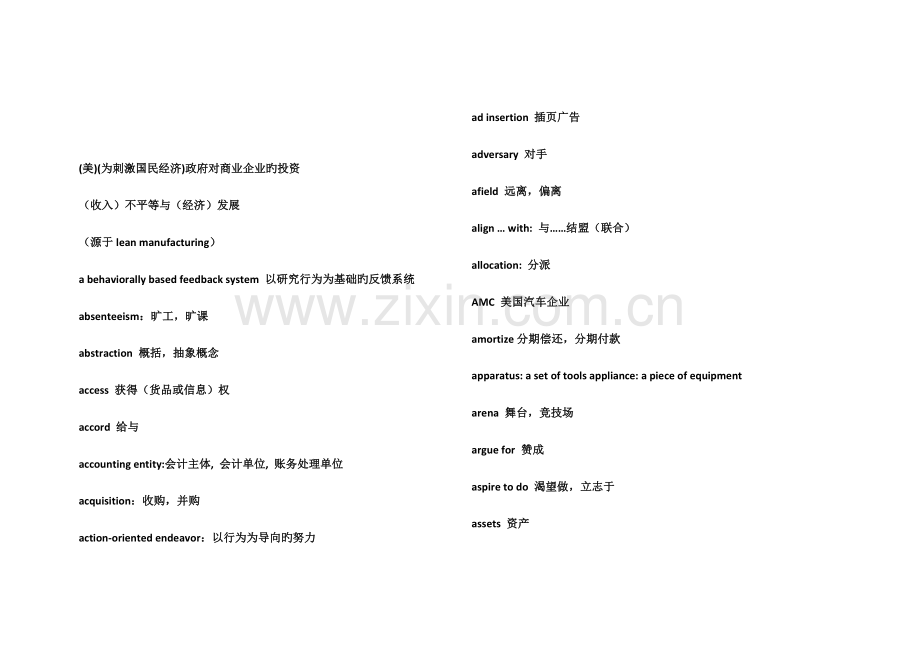 2023年经济管理英语北大第四重点单词单词翻译字母顺序排列.docx_第1页