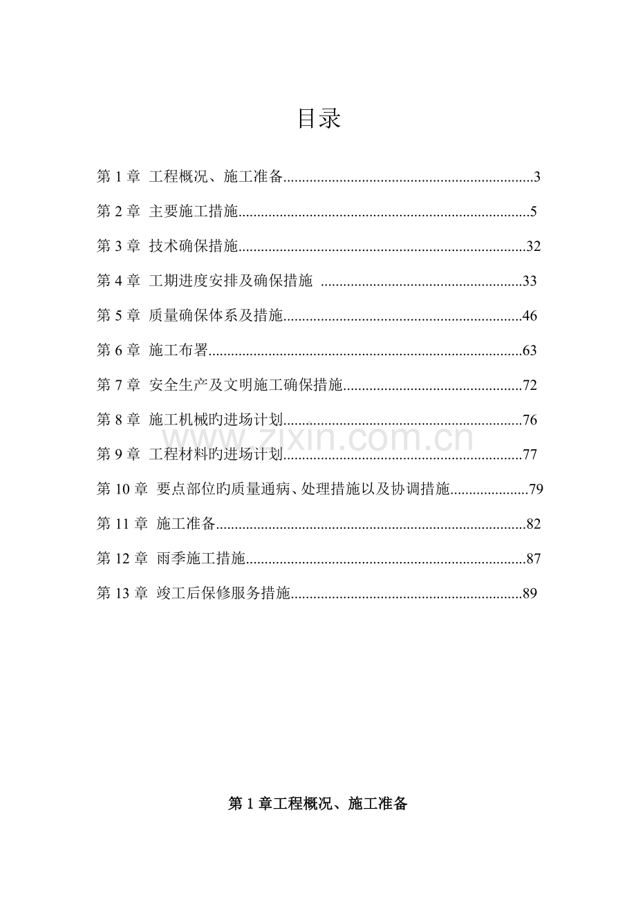 办公楼装饰施工组织设计方案.doc_第2页