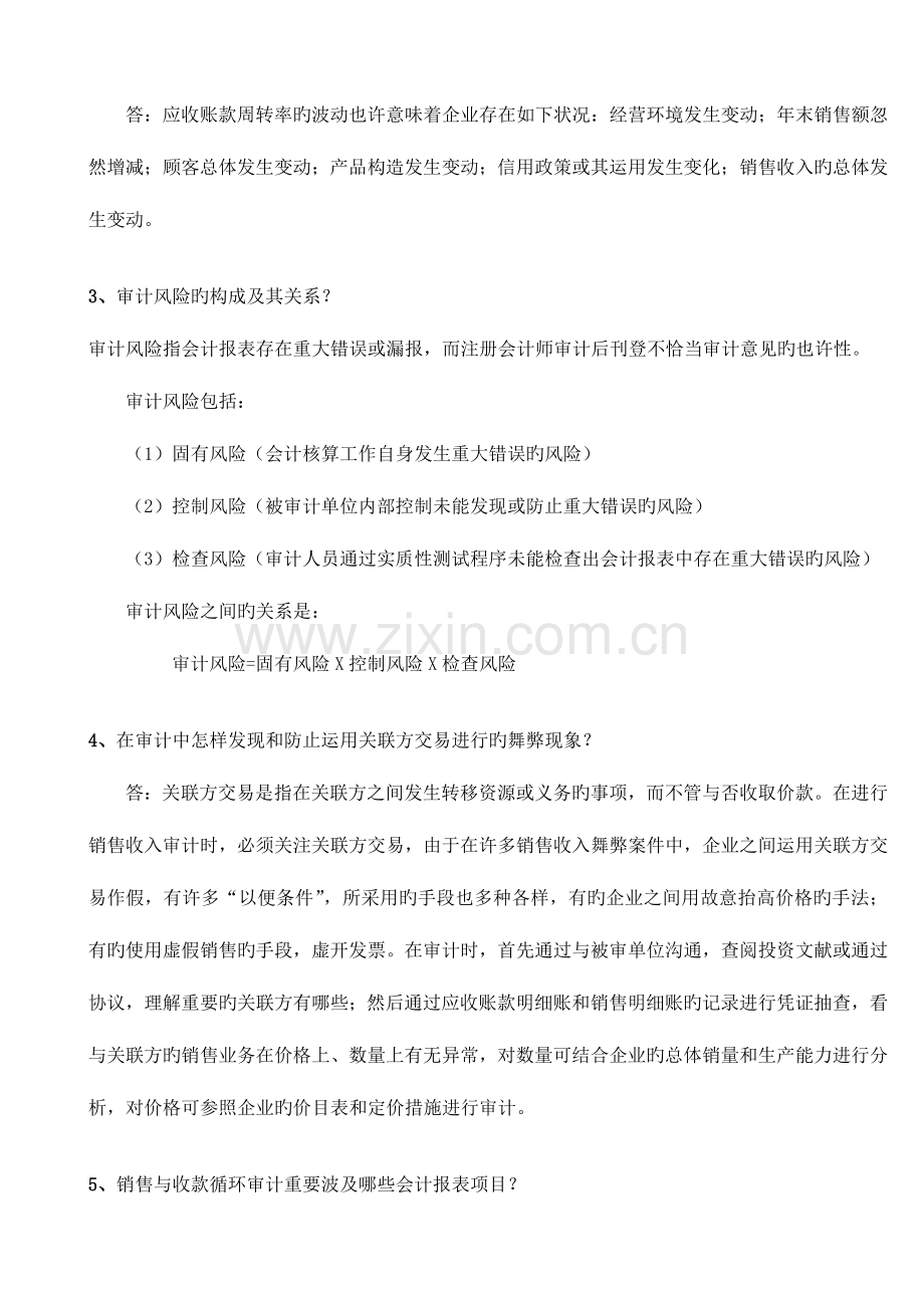 2023年省管课程审计案例研究形考作业资料.doc_第2页