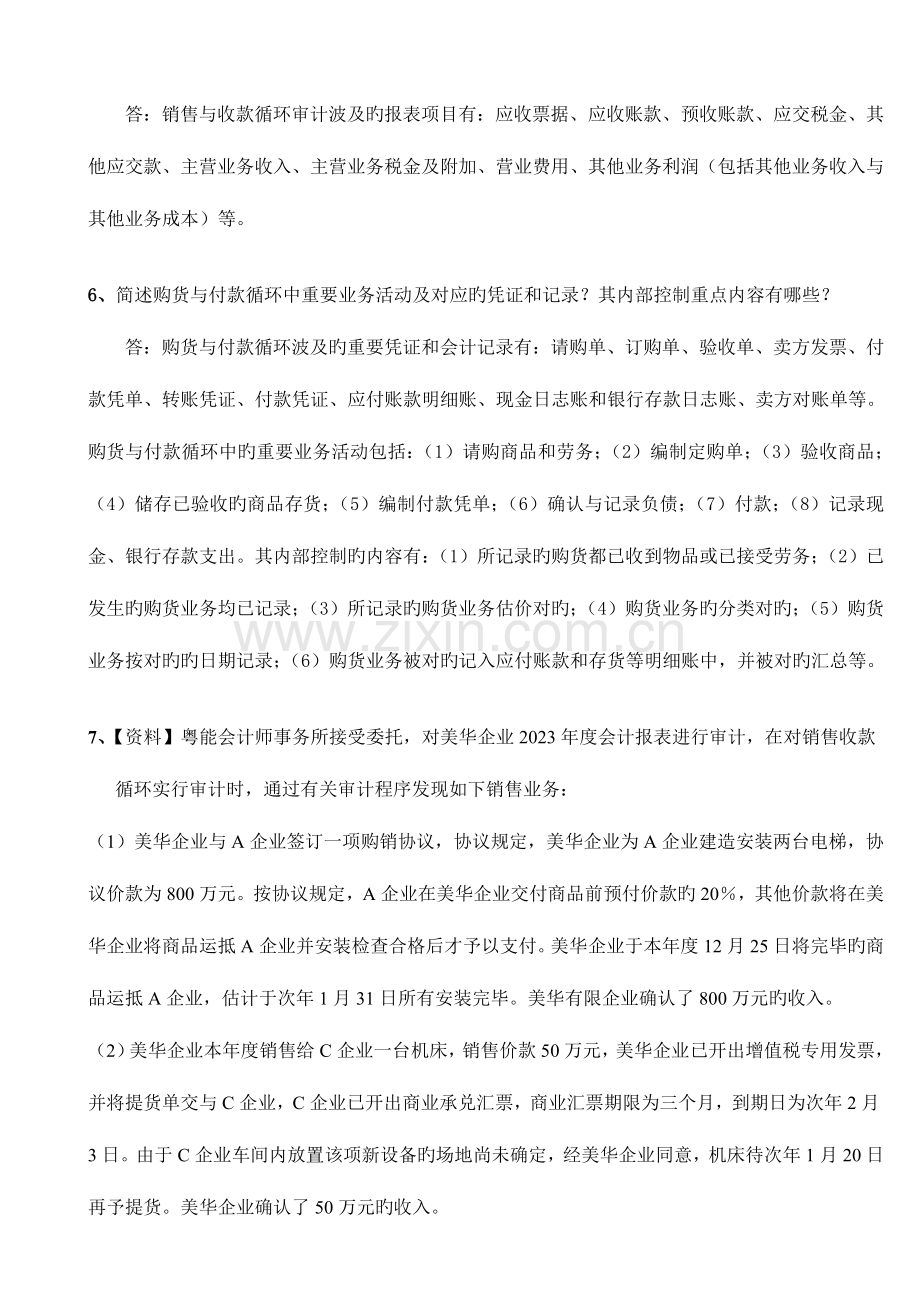 2023年省管课程审计案例研究形考作业资料.doc_第3页