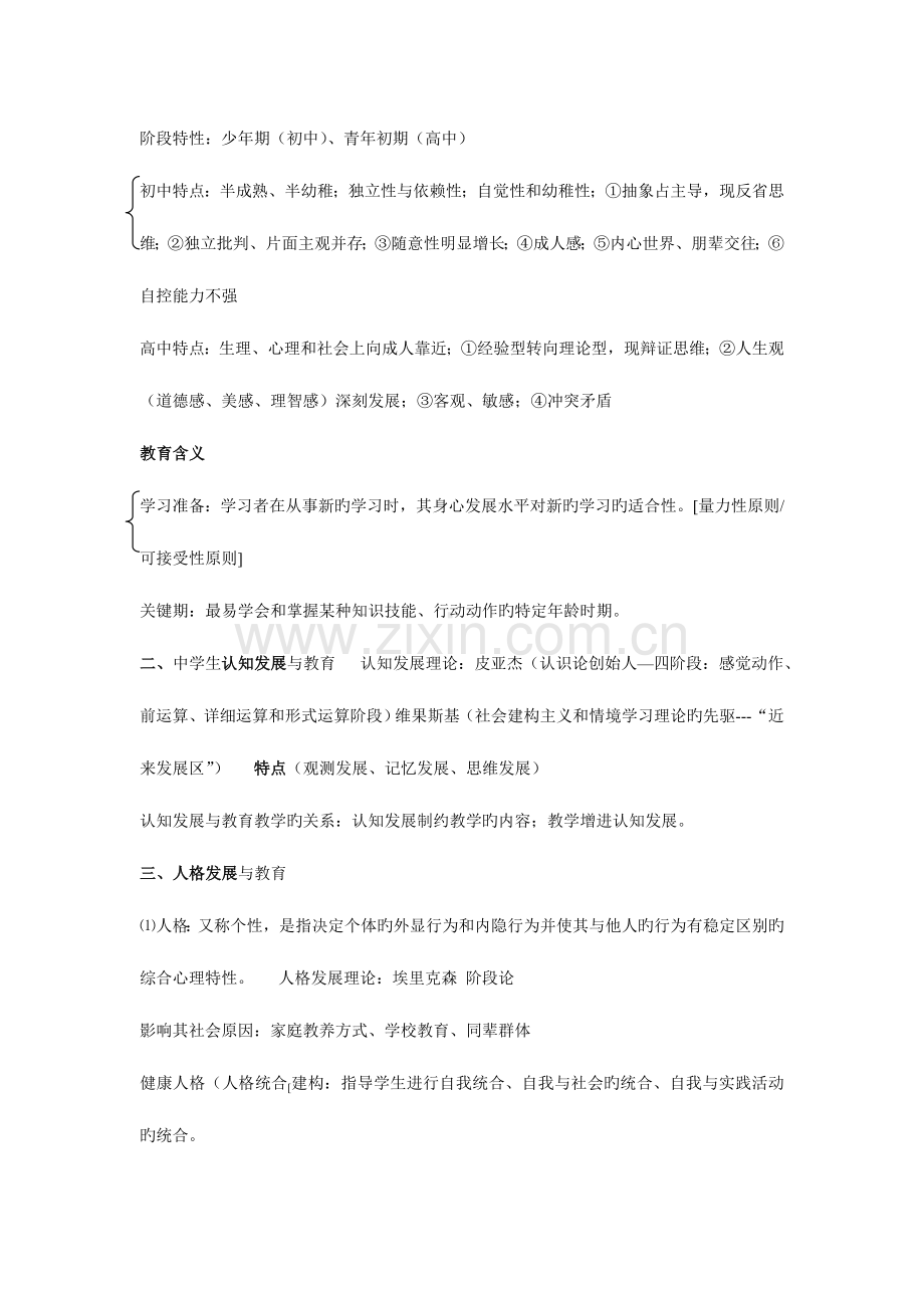 2023年湖南教师资格证教育心理学中学要点整理.doc_第2页