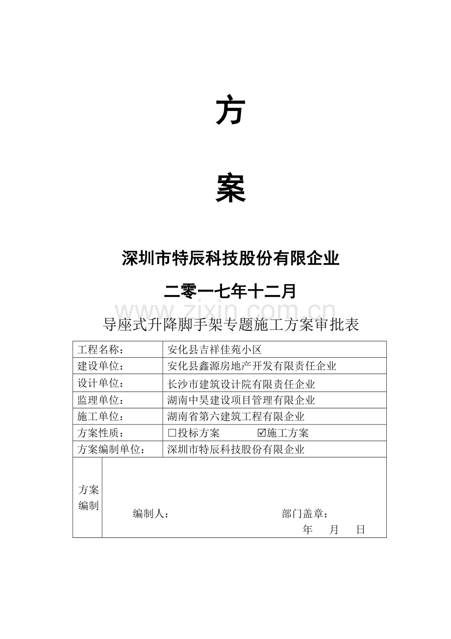 外脚手架施工方案培训资料.doc_第3页