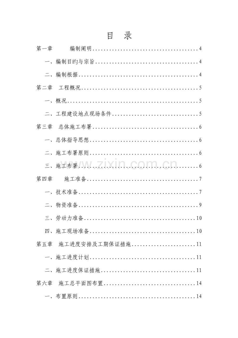 围墙施工方案.docx_第2页