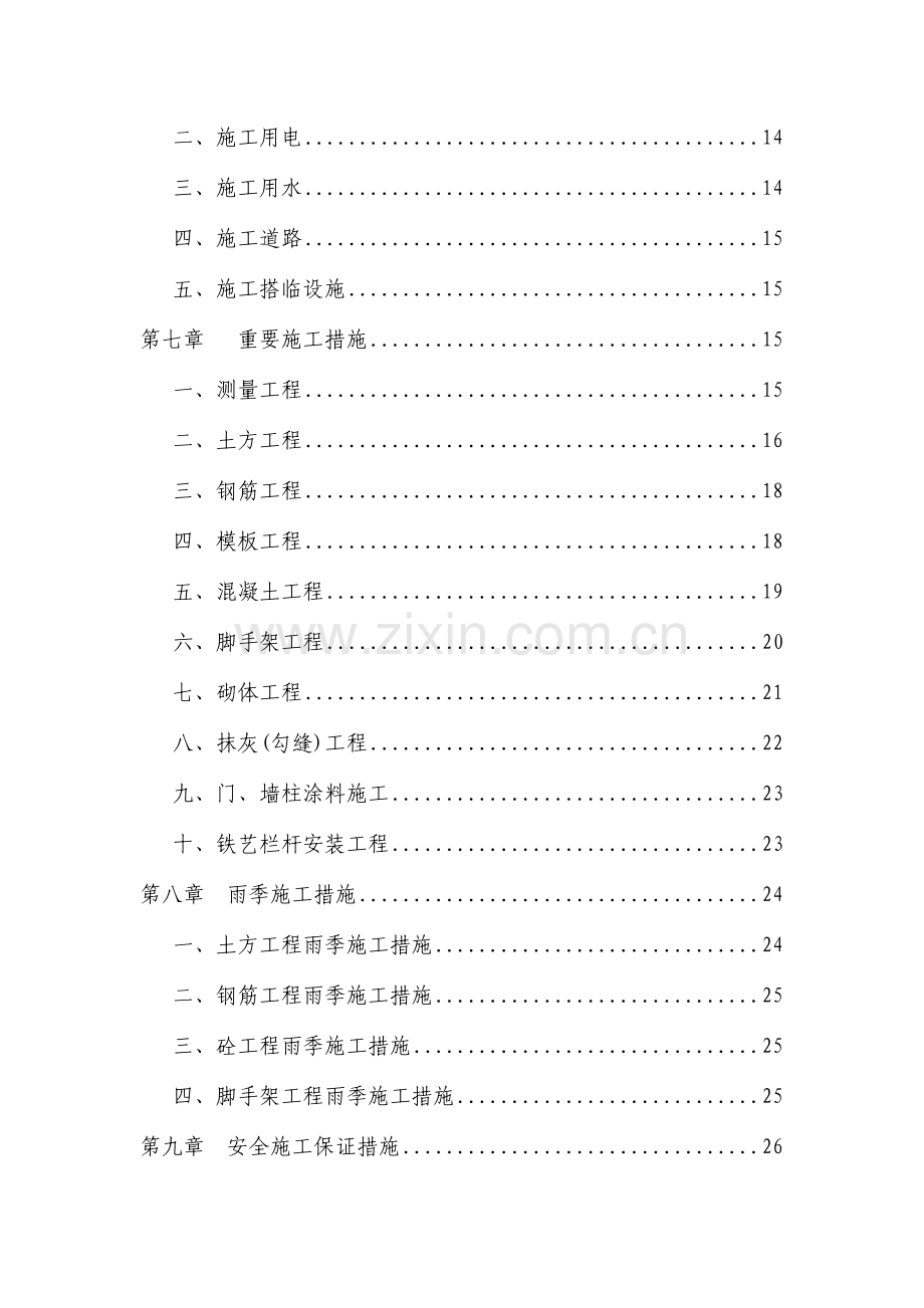 围墙施工方案.docx_第3页