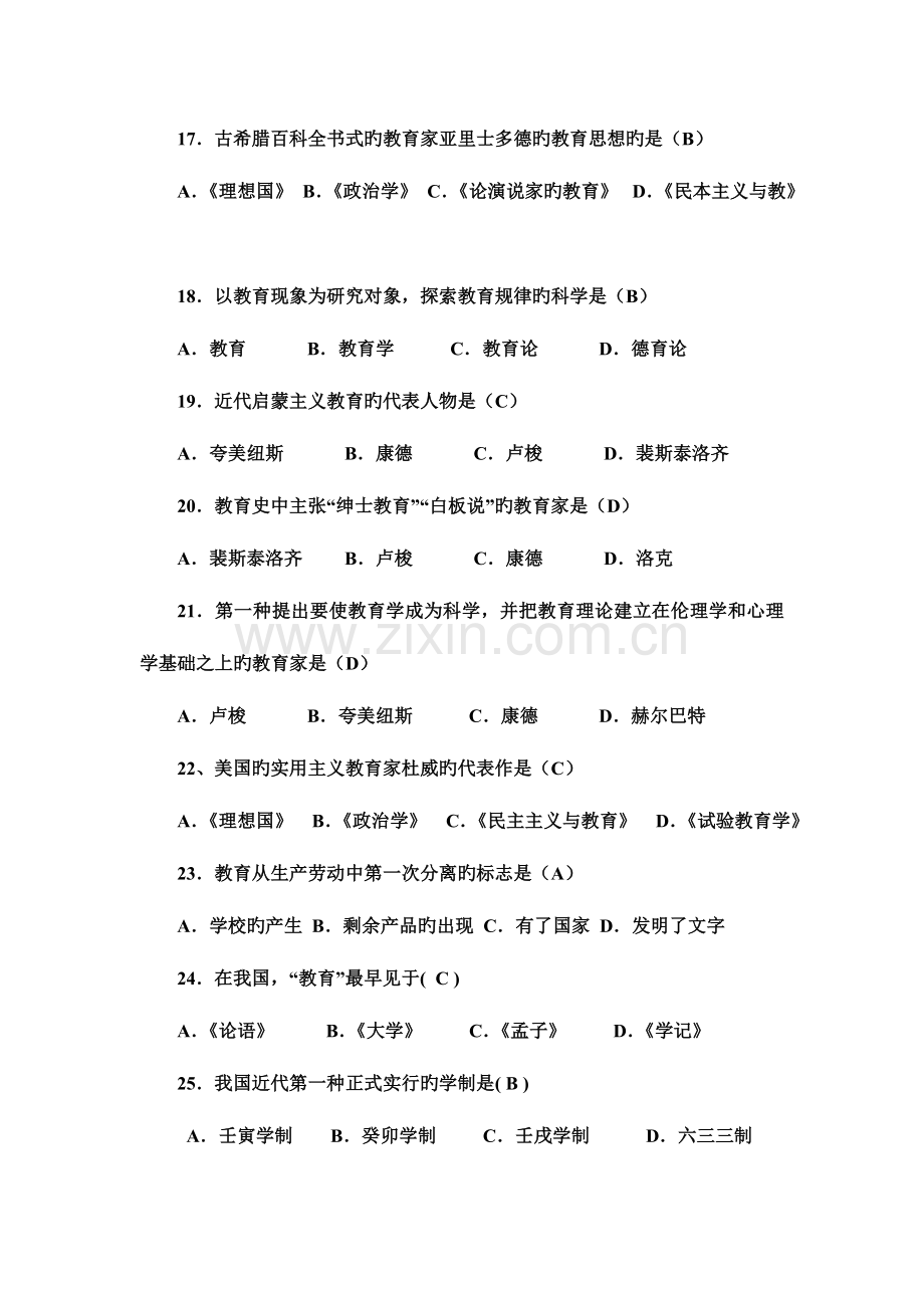 2023年教育学单项选择题.doc_第3页