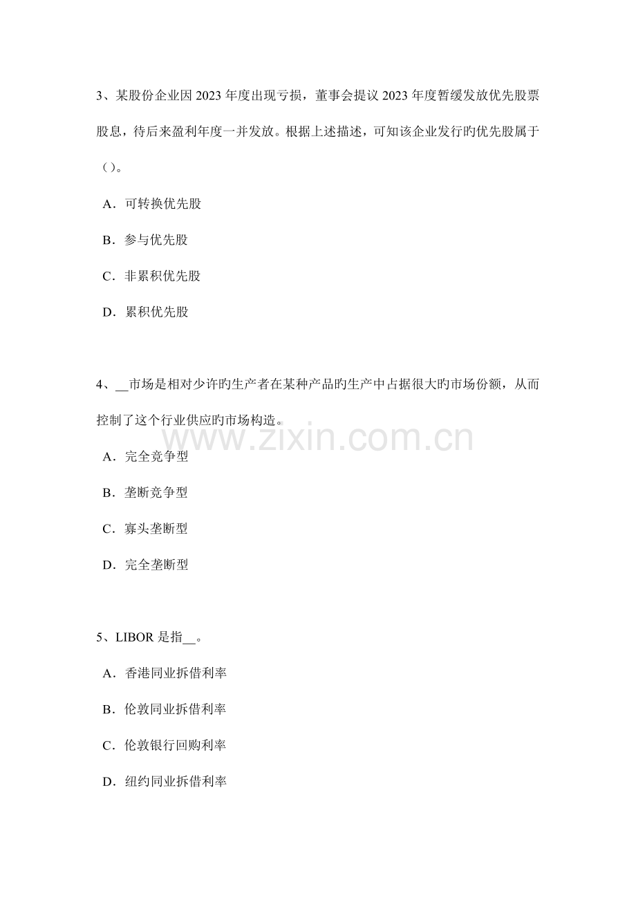 2023年河北省证券从业资格考试债券的特征与类型考试试卷.doc_第2页