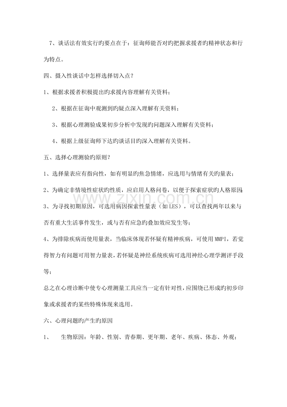 2023年心理咨询师二级案例问答必背知识点.doc_第2页