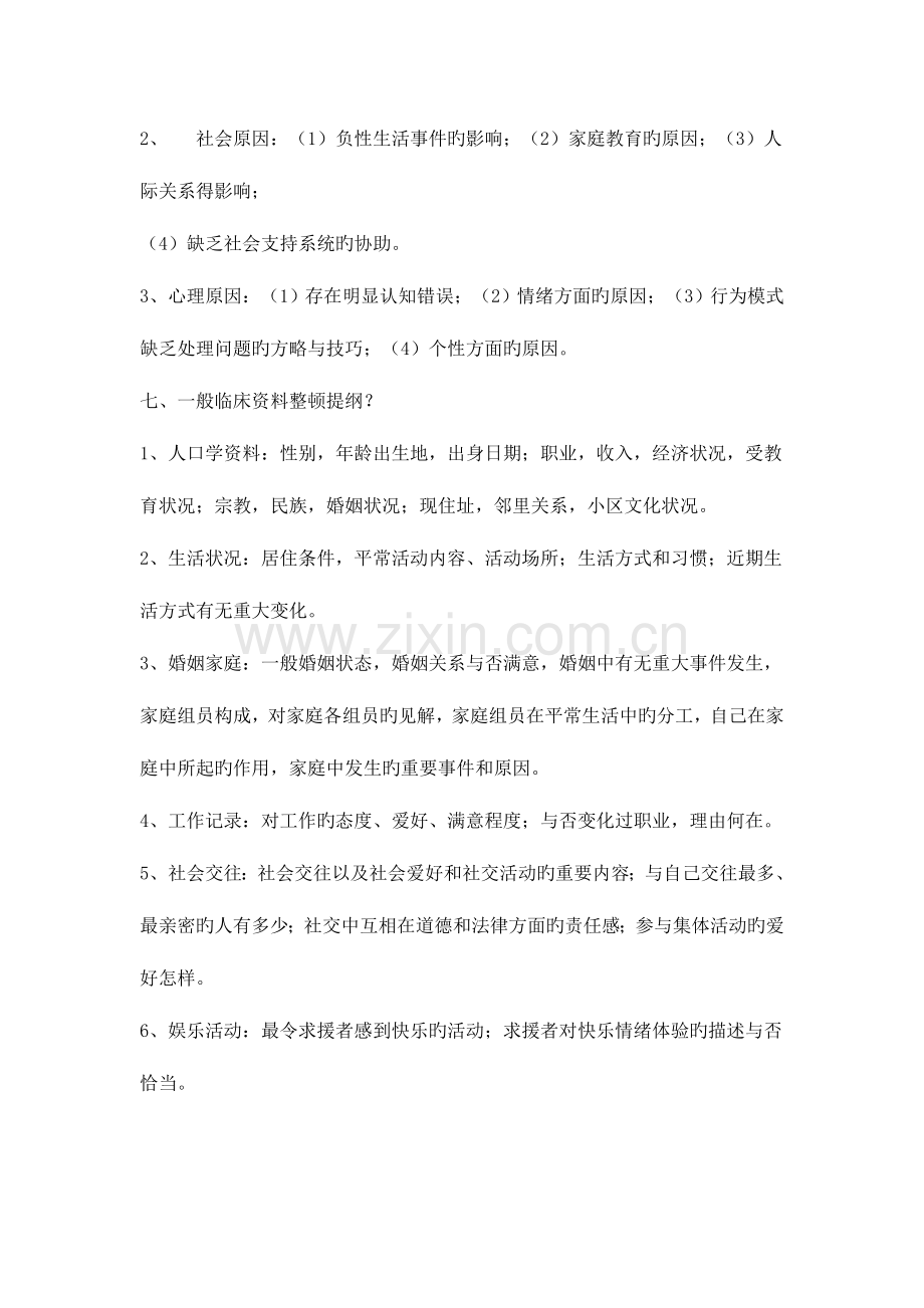 2023年心理咨询师二级案例问答必背知识点.doc_第3页