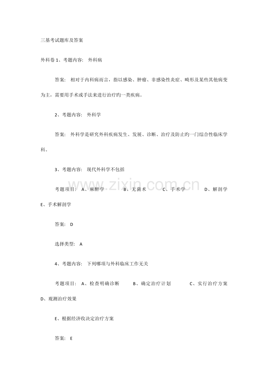 2023年三基考试题库及答案.docx_第1页