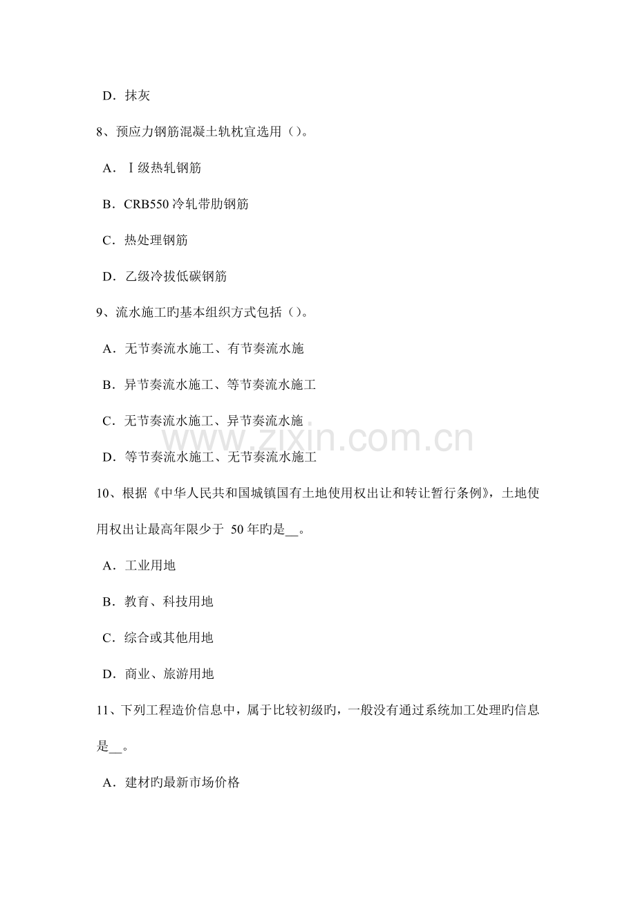 2023年下半年北京造价工程师考试安装计量球罐的制作和安装试题.docx_第3页