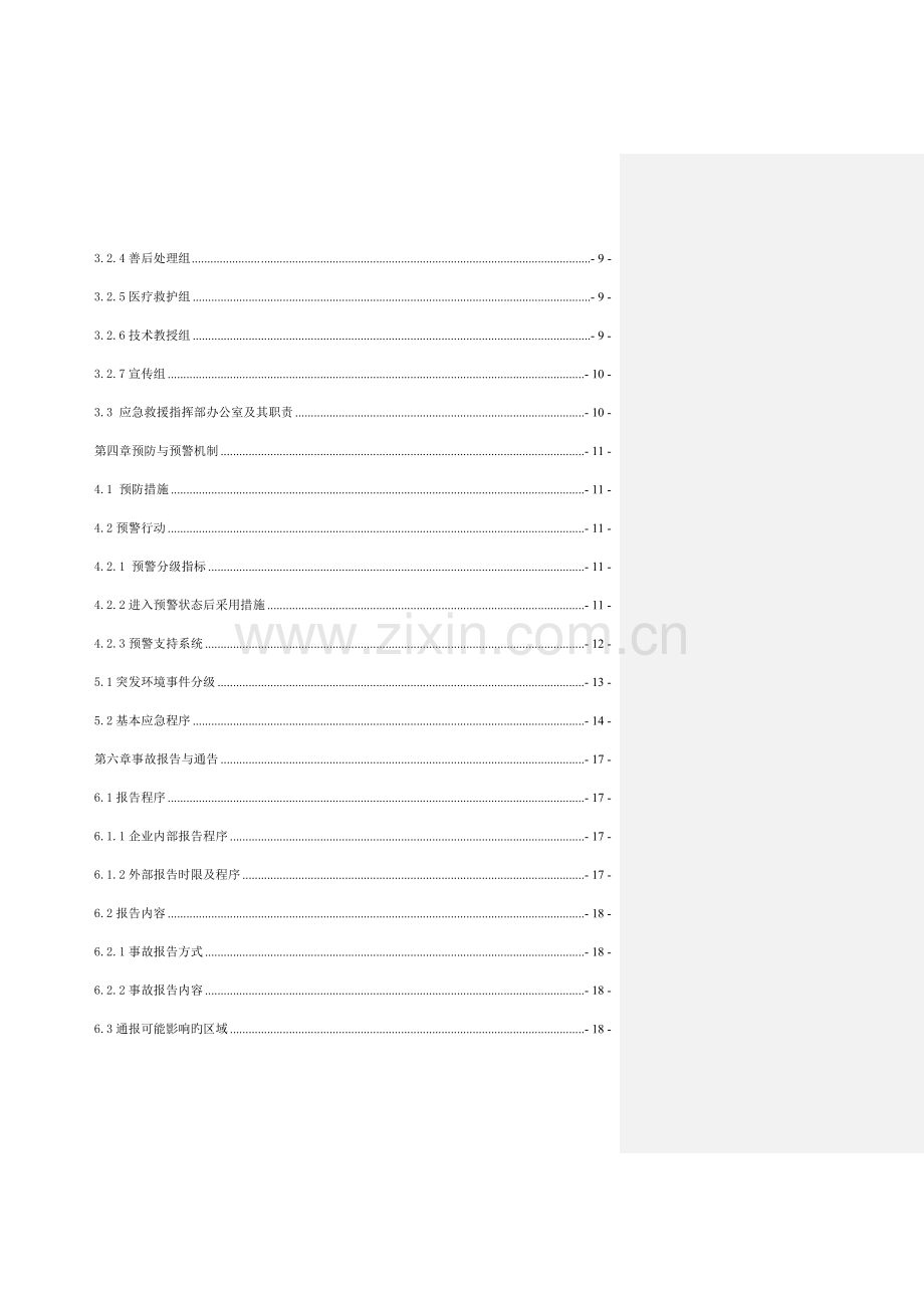 高压辊磨应用项目突发环境事件应急预案.docx_第3页