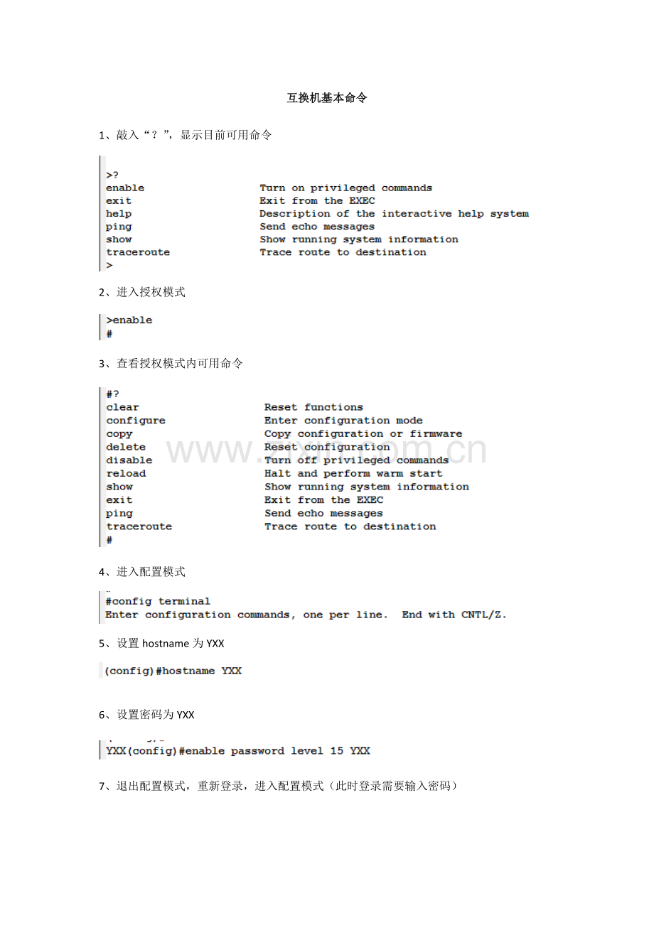 2023年交换机实验报告.doc_第1页