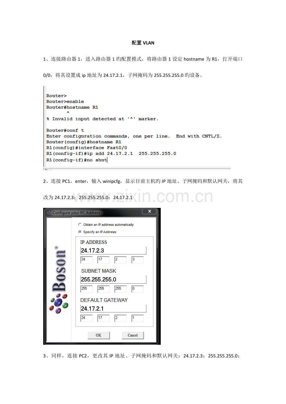 2023年交换机实验报告.doc_第3页