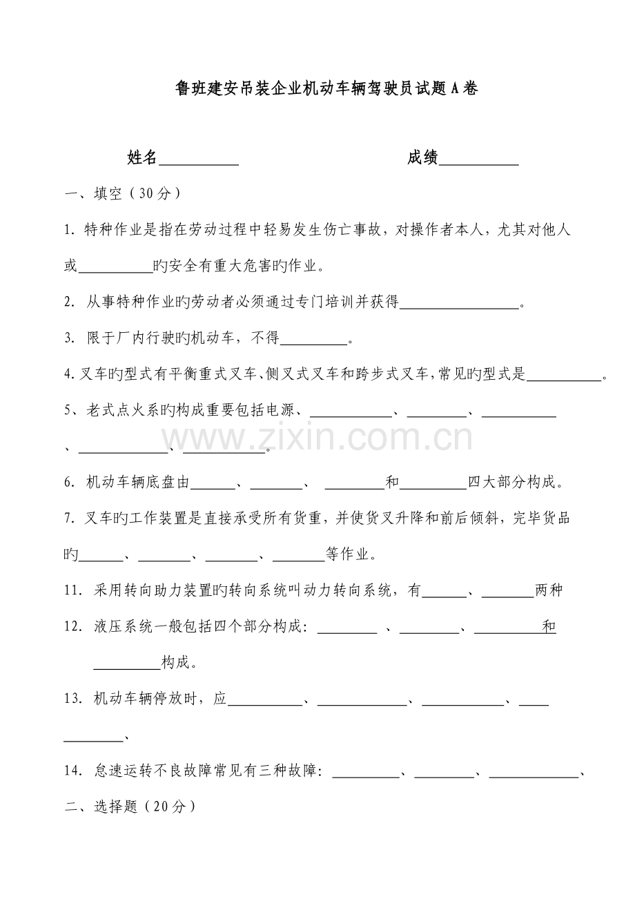 2023年机动车辆驾驶员考试题A卷.doc_第1页