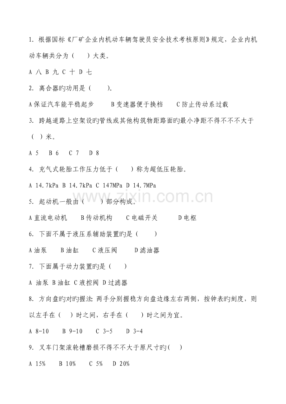 2023年机动车辆驾驶员考试题A卷.doc_第2页