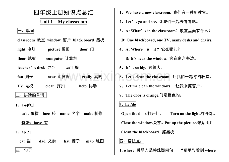 2023年新版PEP小学英语四年级上册期末复习知识点归纳.doc_第1页