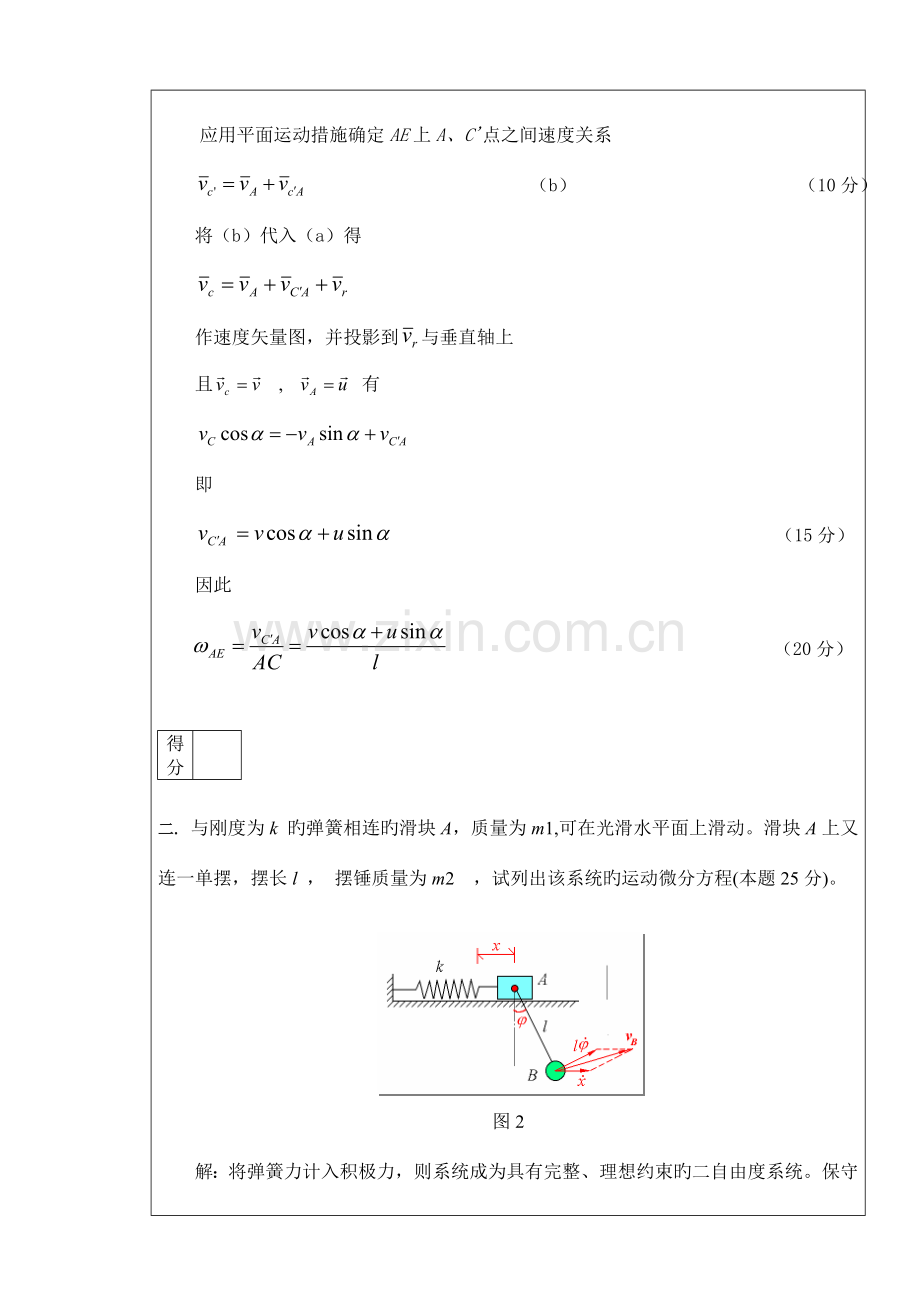 2023年第八届湖南省大学生力学竞赛试题及参考答案湘潭大学.doc_第2页