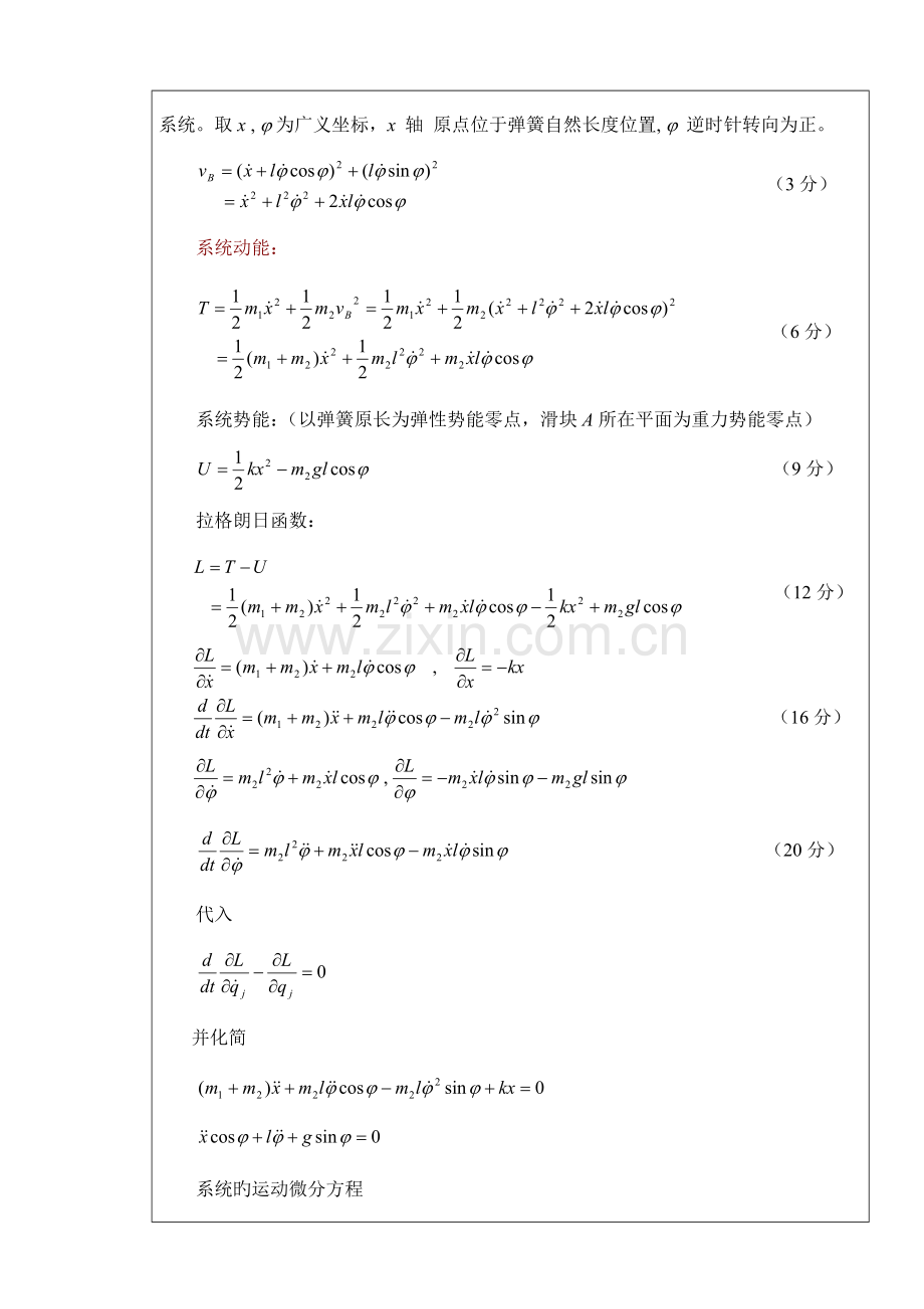 2023年第八届湖南省大学生力学竞赛试题及参考答案湘潭大学.doc_第3页