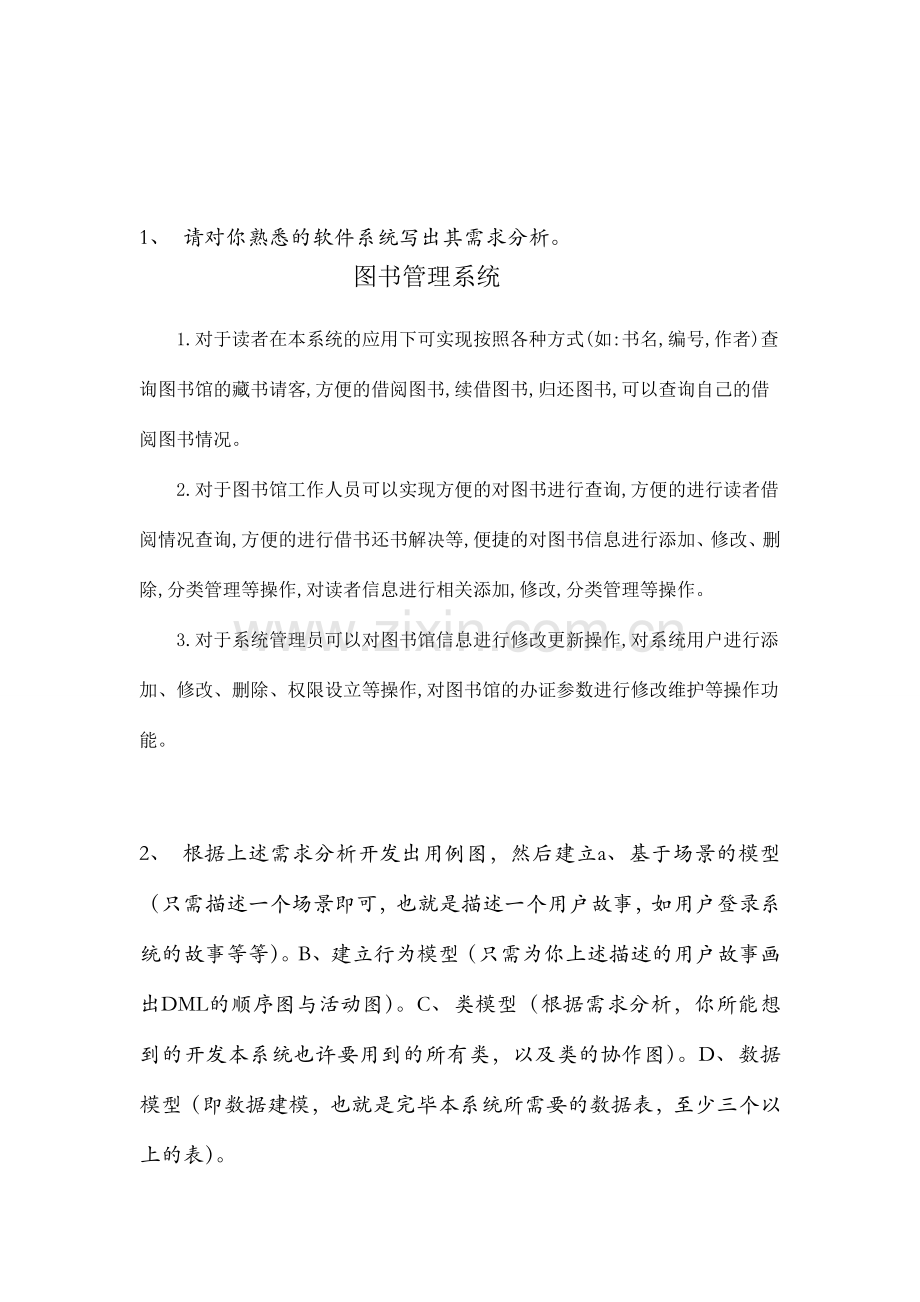 图书管理系统架构分.doc_第1页