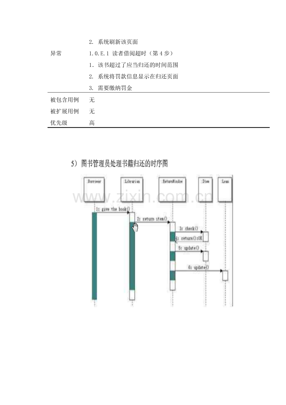 图书管理系统架构分.doc_第3页