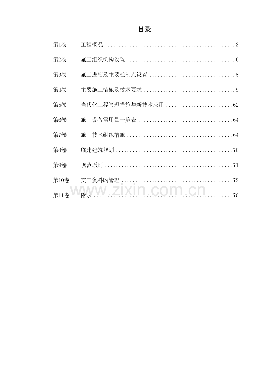 煤气站钢结构气柜施工组织设计范本.doc_第1页