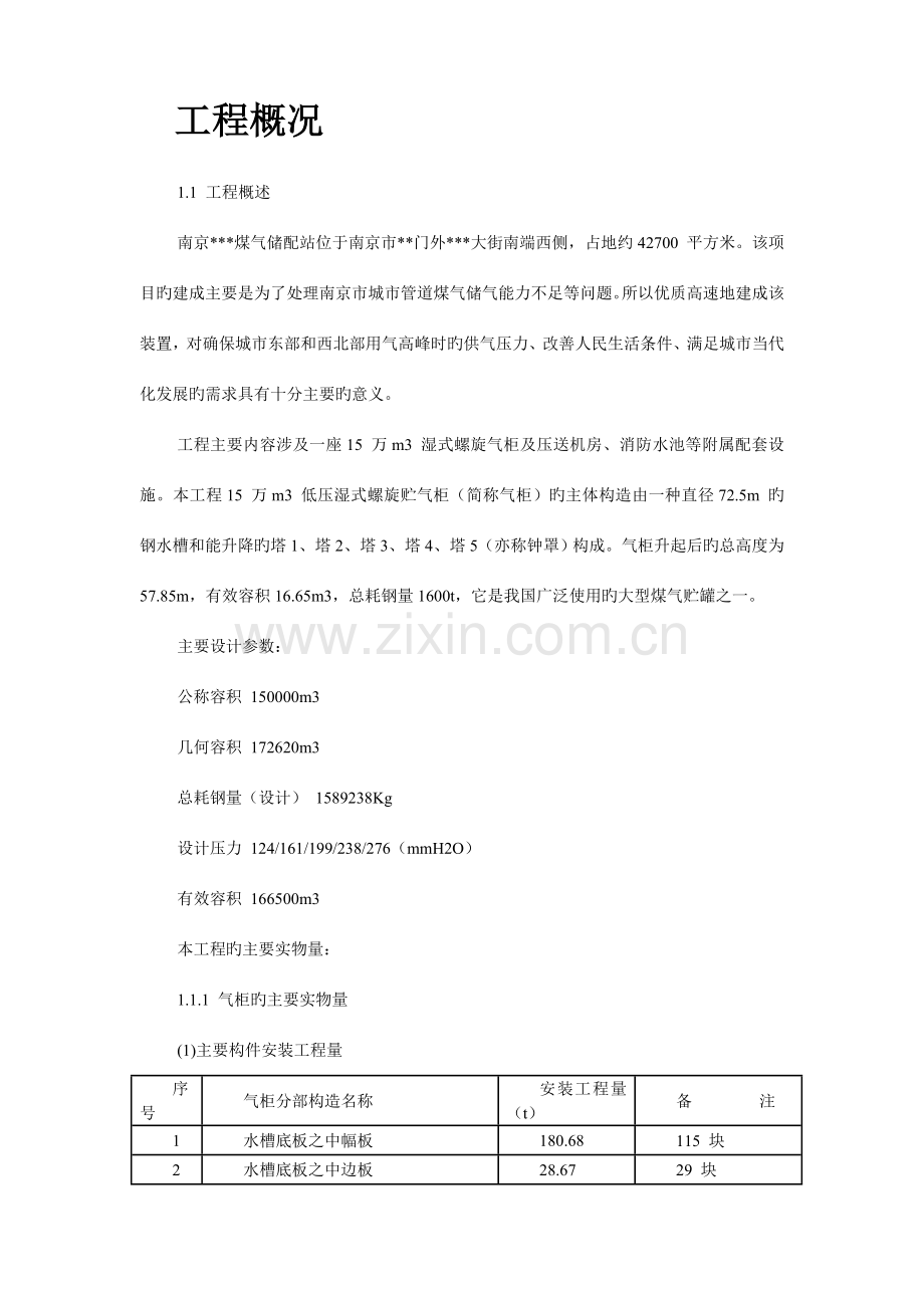 煤气站钢结构气柜施工组织设计范本.doc_第2页