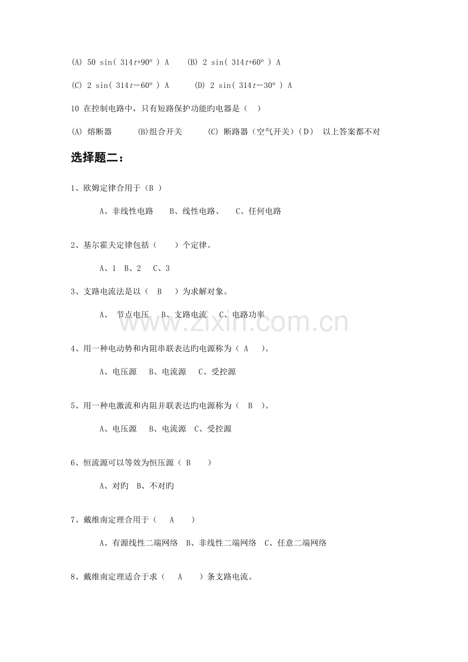 2023年电工学下册电工技术考试试卷及答案题库.doc_第3页