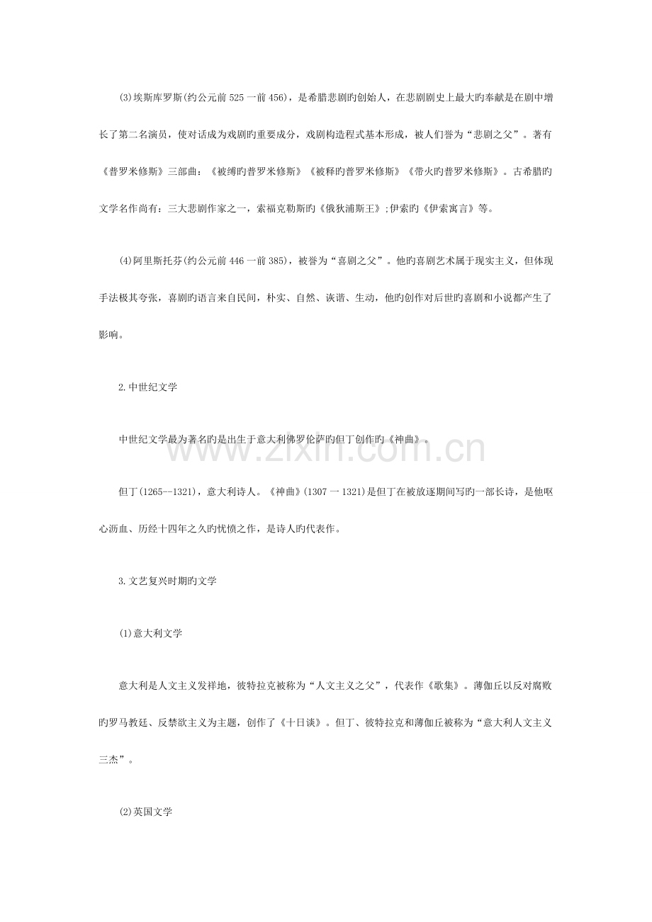 2023年上海教师资格证考试中学综合素质教师的文学素养一.doc_第2页