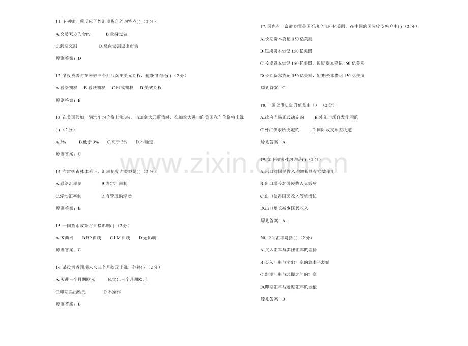 2023年新版专升本国际金融学试卷答案.doc_第2页