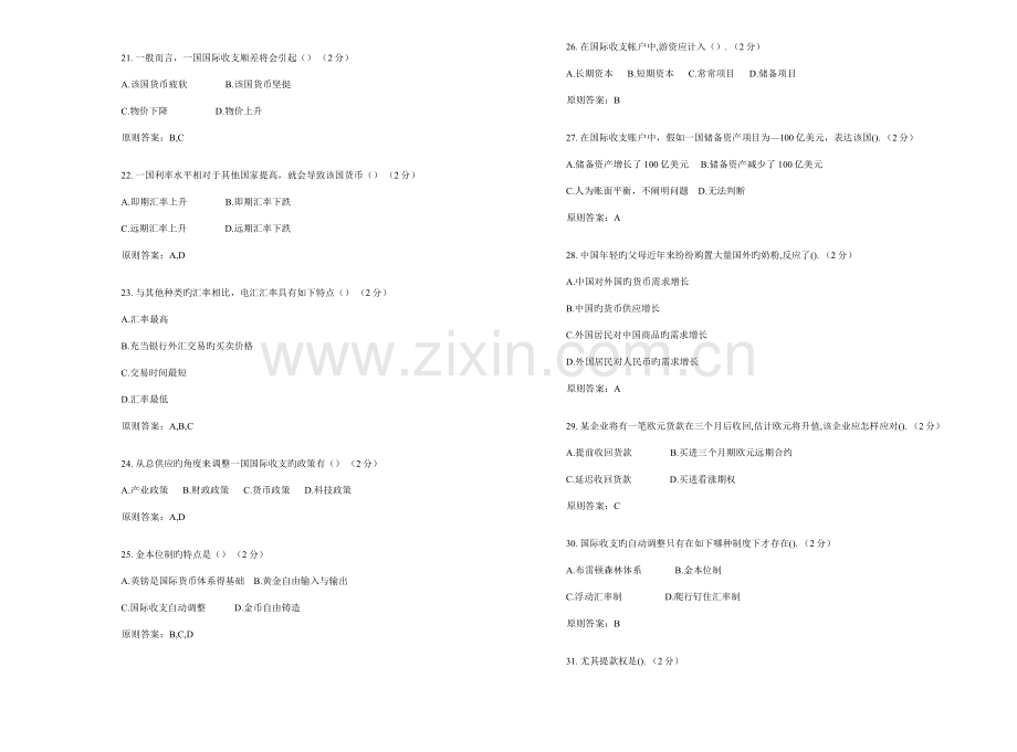 2023年新版专升本国际金融学试卷答案.doc_第3页