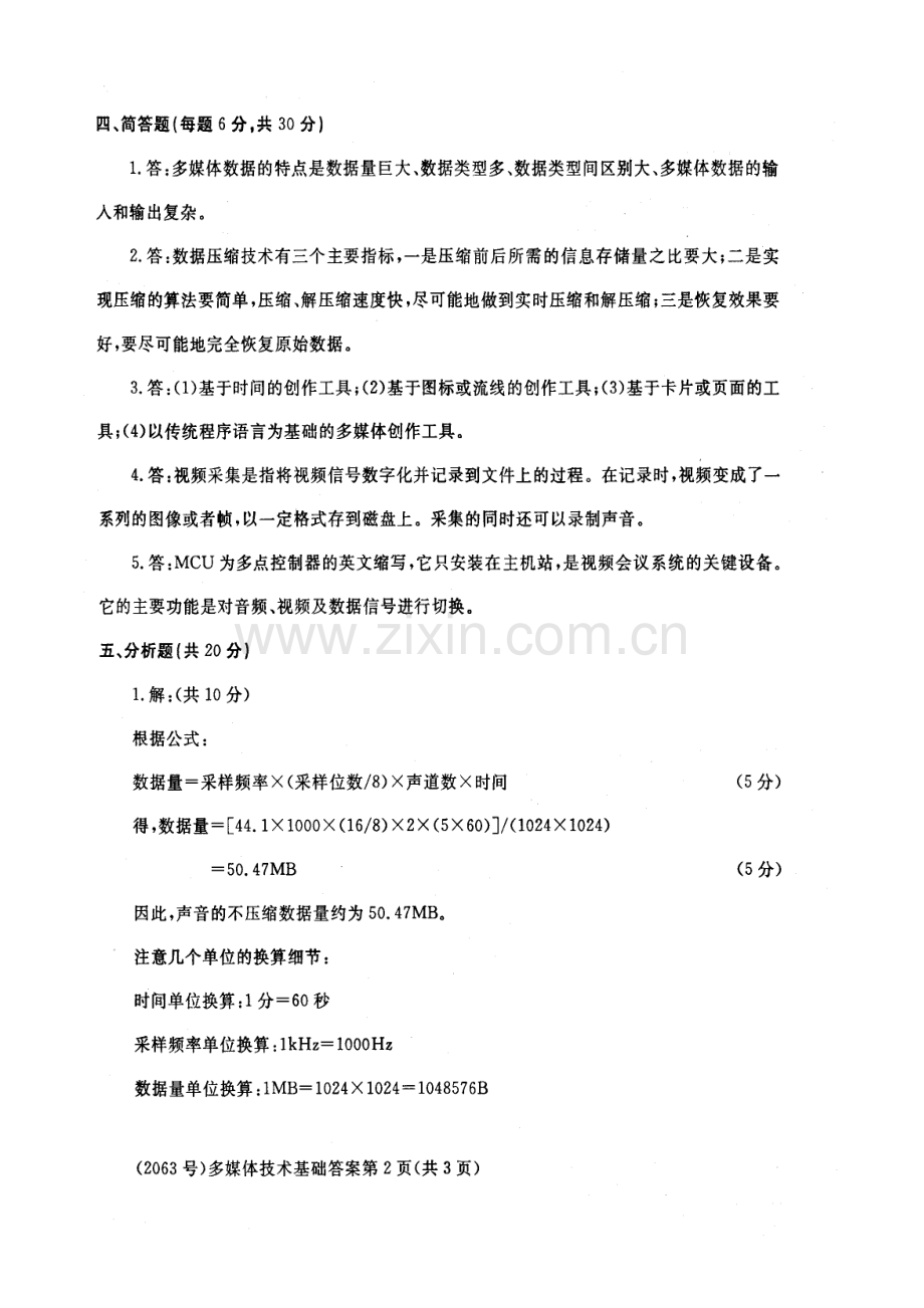 2023年理工专业多媒体技术基础答案.doc_第2页