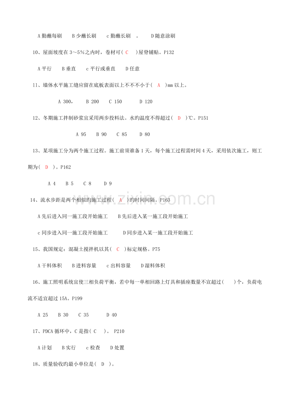 2023年施工员专业实务试题.doc_第2页