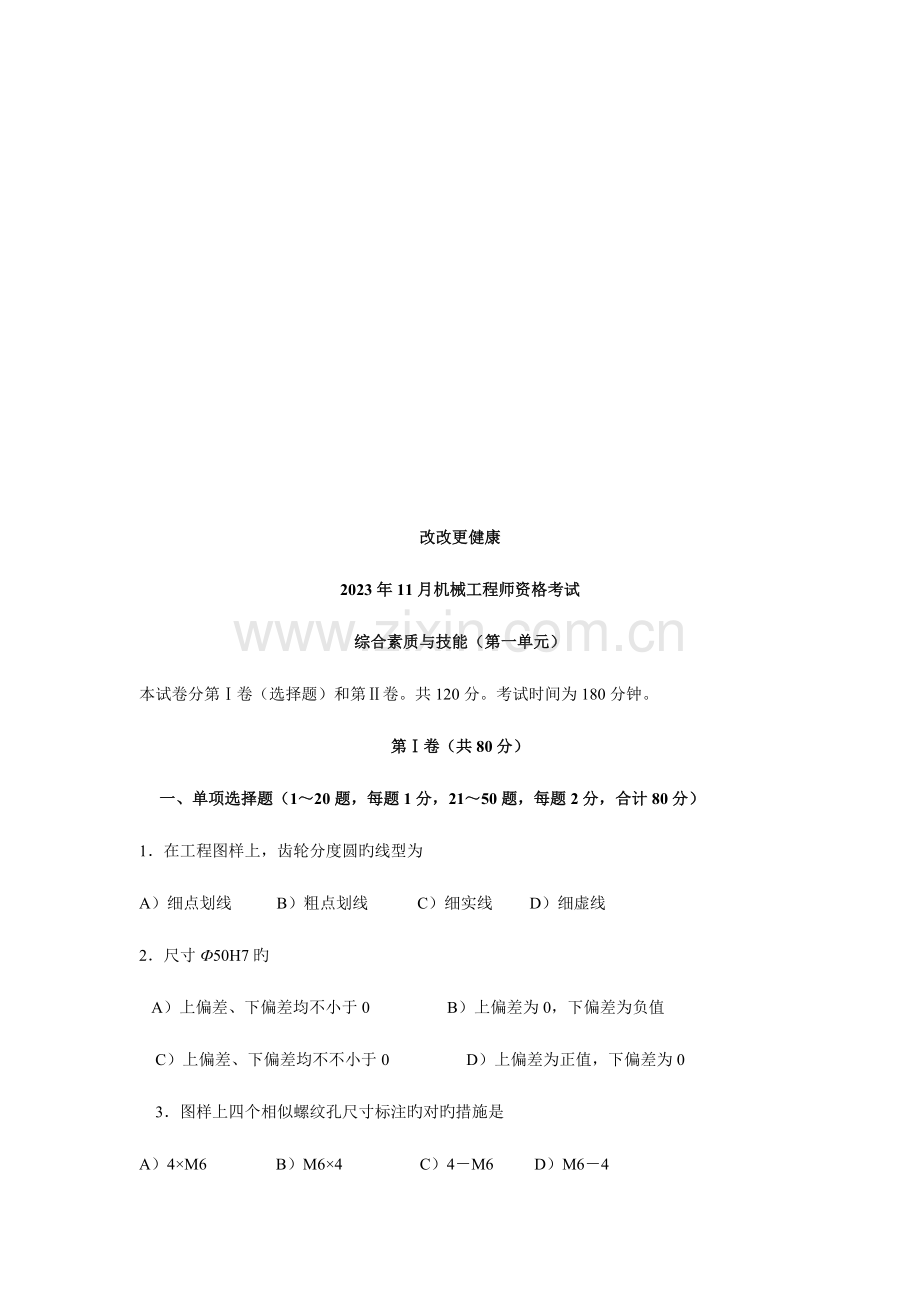 2023年机械工程师资格考试考试.doc_第1页