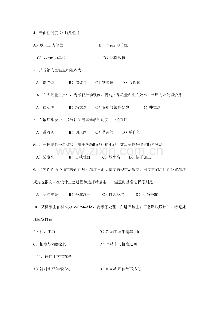 2023年机械工程师资格考试考试.doc_第2页