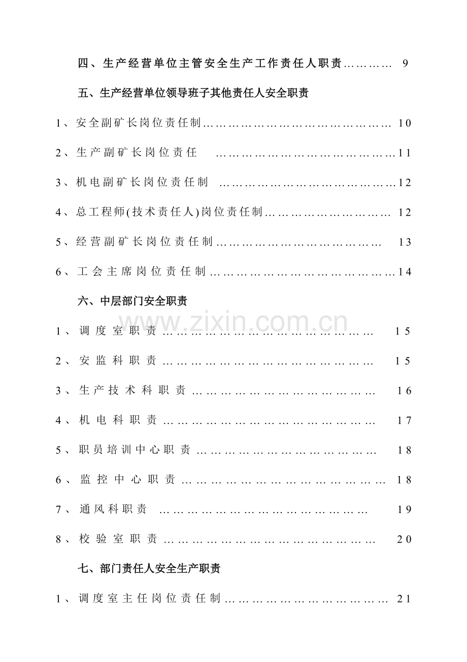 煤矿安全生产责任管理制度.doc_第3页