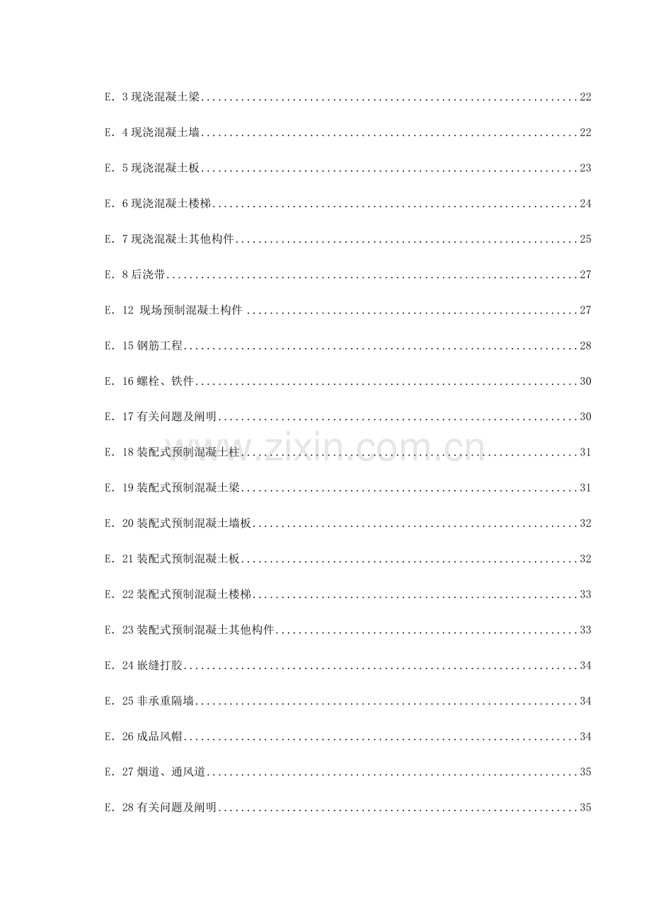 房屋建筑与装饰工程工程量计算规范福建省实施细则配合福建省定额.docx_第3页