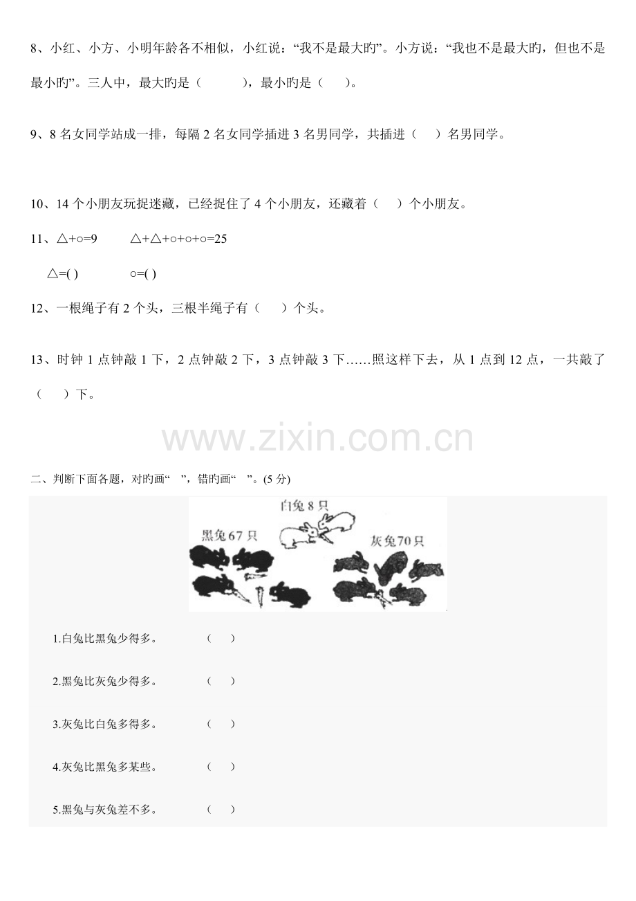 2023年一年级数学竞赛试题后附答案.doc_第2页