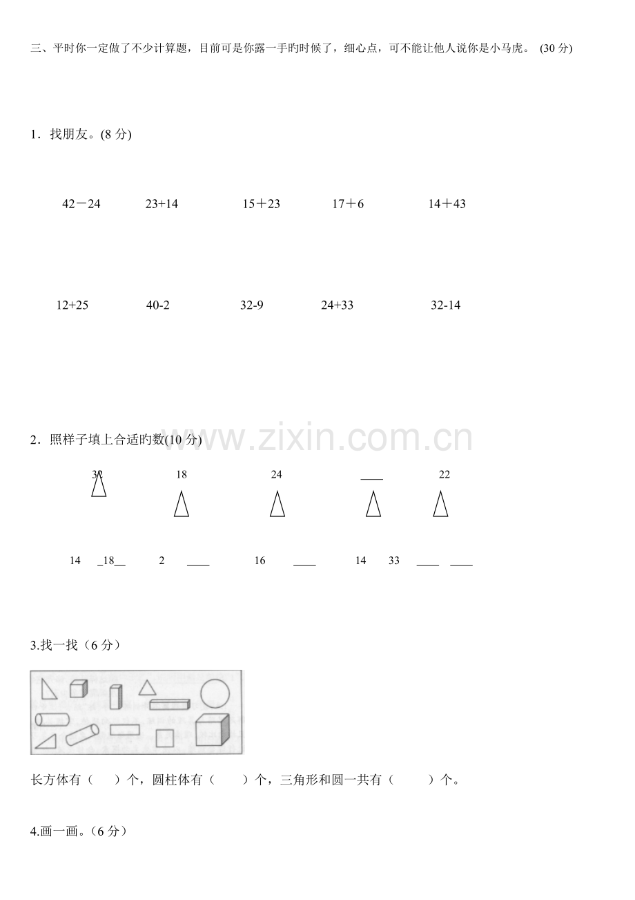 2023年一年级数学竞赛试题后附答案.doc_第3页