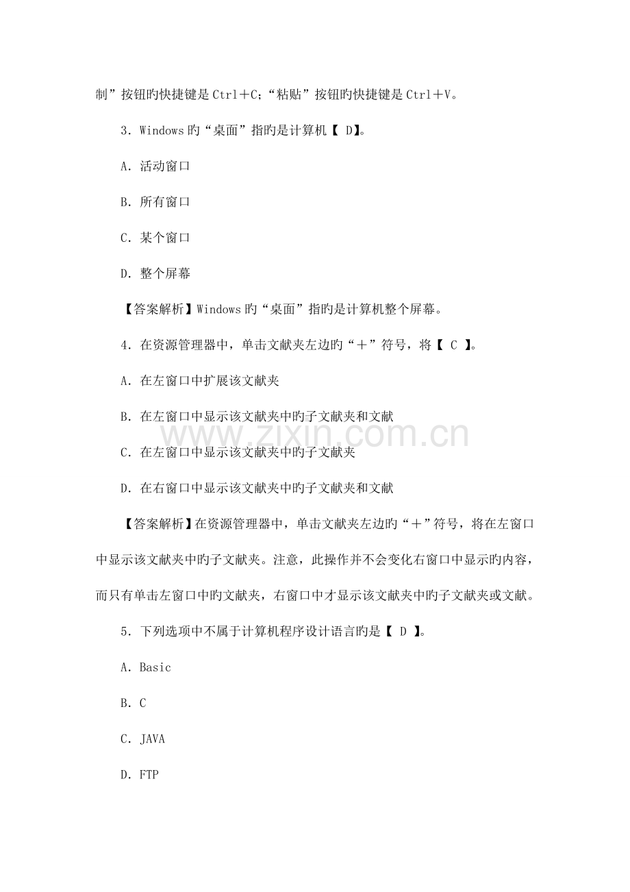 2023年会计从业资格考试电算化预测试题.doc_第2页