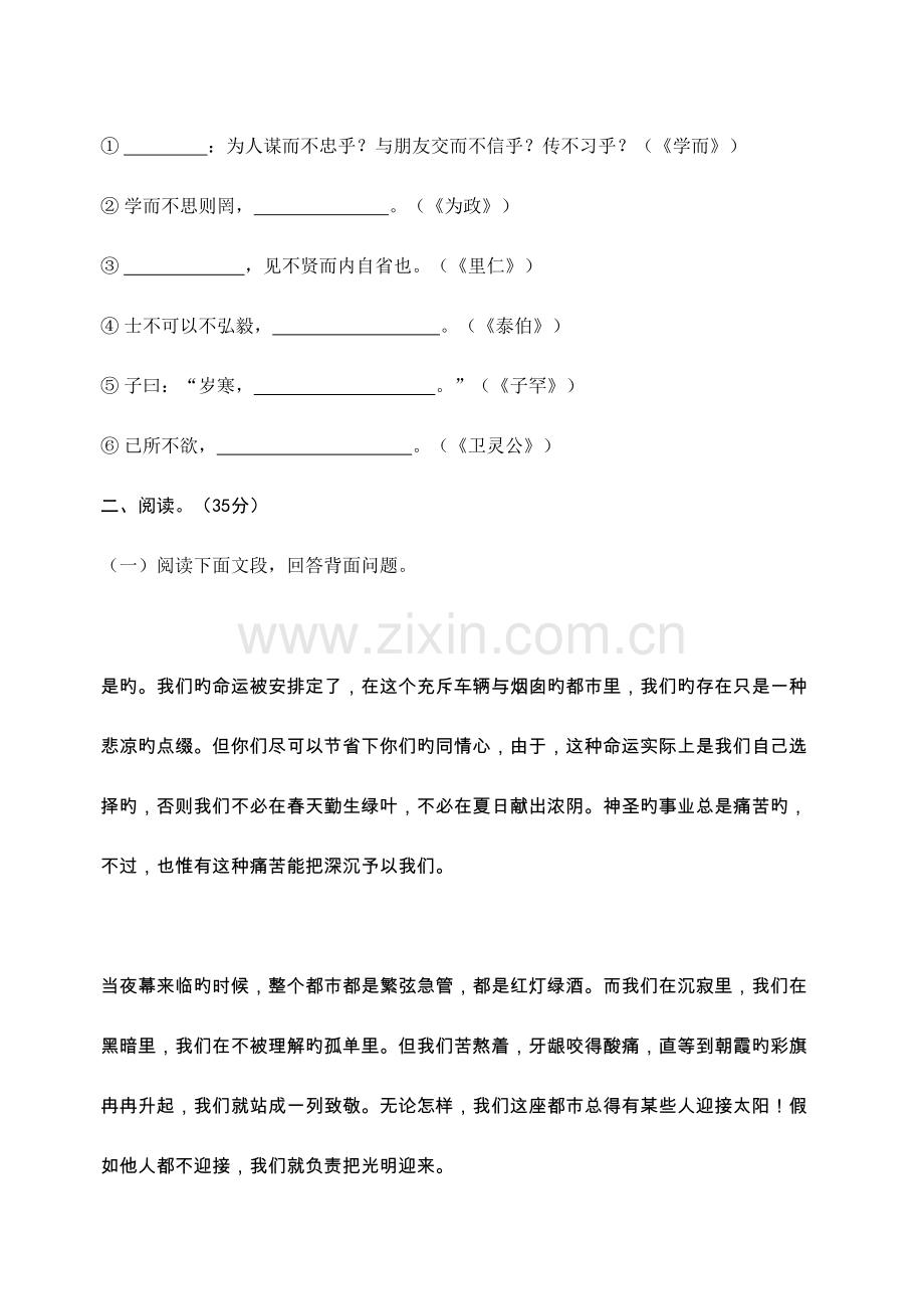 2023年人教版七年级(上)语文第2单元形成性评价试卷.doc_第2页