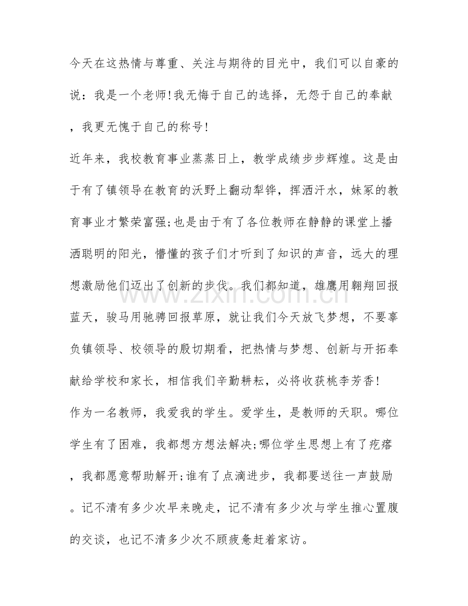 2022年关于教师座谈会发言稿范文汇编4篇.docx_第2页