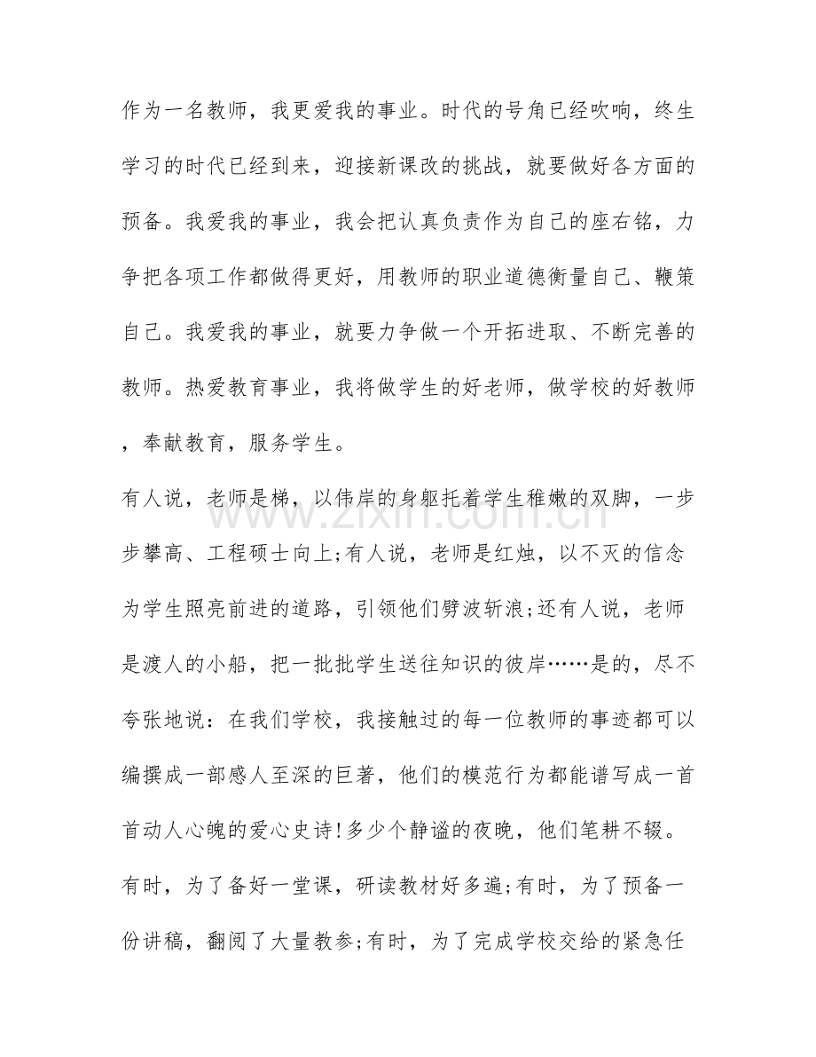 2022年关于教师座谈会发言稿范文汇编4篇.docx_第3页