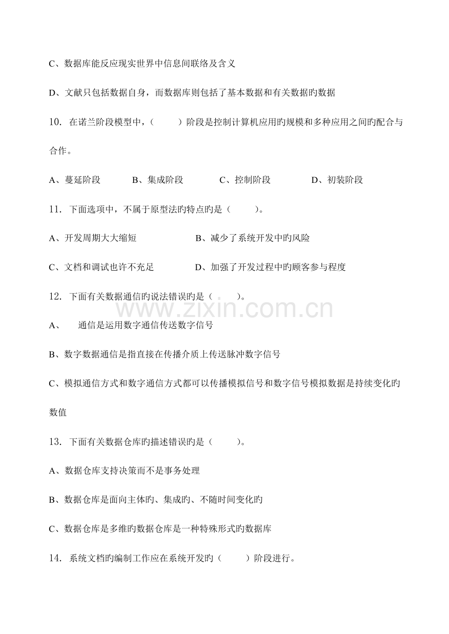 2023年行政信息系统管理习题集含答案.doc_第3页