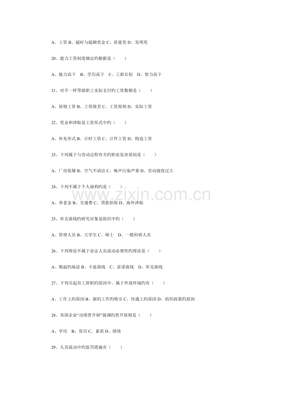 2023年人力资源管理师三级考试练习.doc_第3页