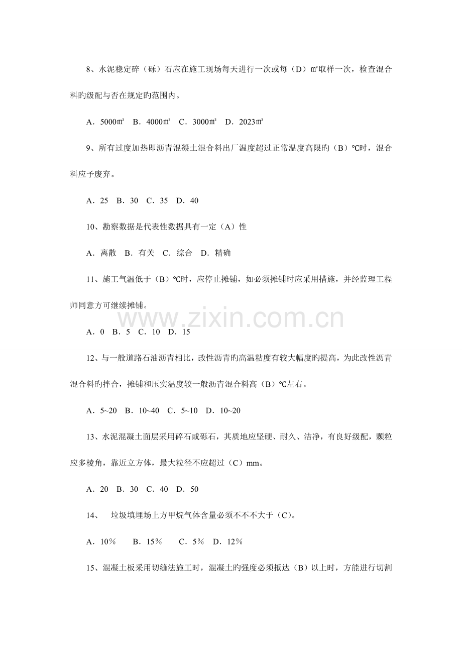 2023年江苏第一批监理工程师继续教育考试市政试题.doc_第2页