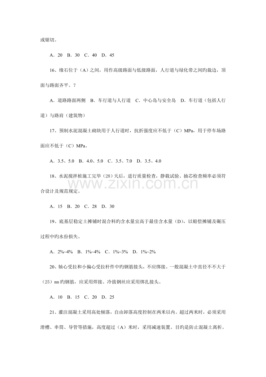 2023年江苏第一批监理工程师继续教育考试市政试题.doc_第3页