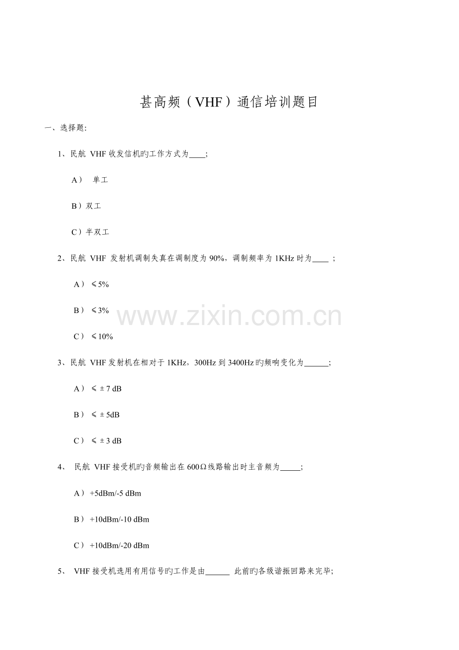 2023年甚高频VHF通信培训题库.doc_第1页