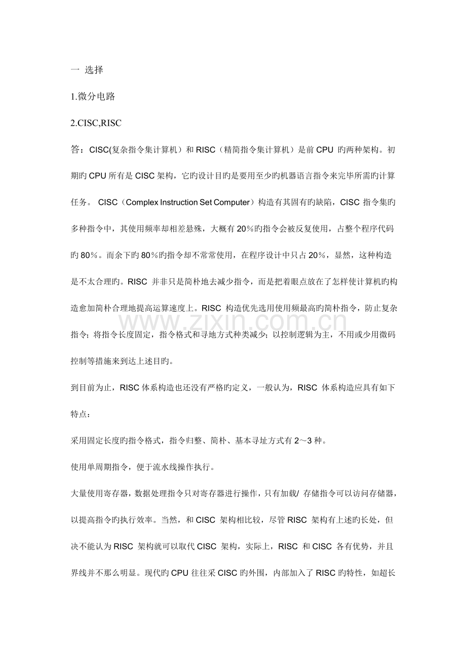 2023年面试题目华为硬件题目.doc_第1页