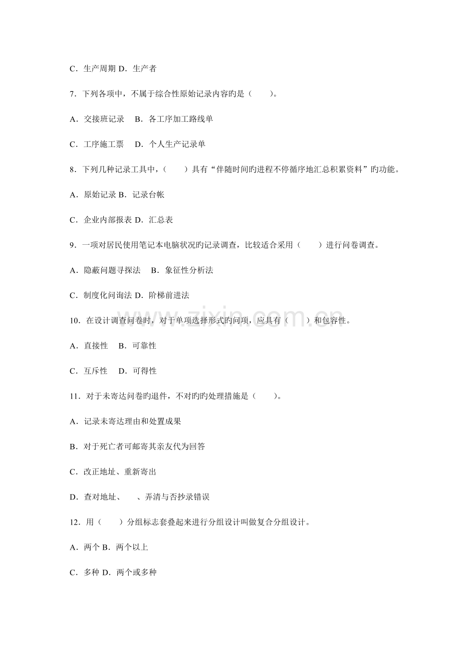 2023年小张统计初级统计师统计专业知识和实务真题+答案.doc_第2页